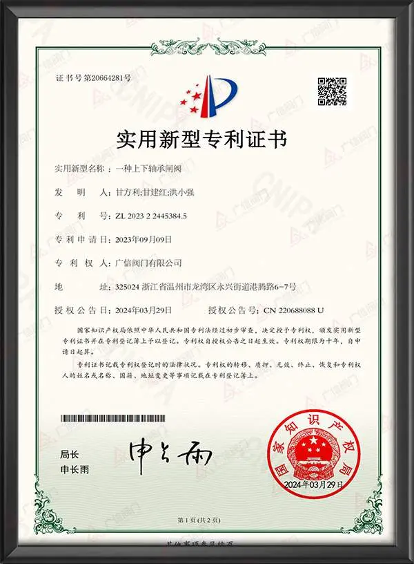 实用新型专利证书