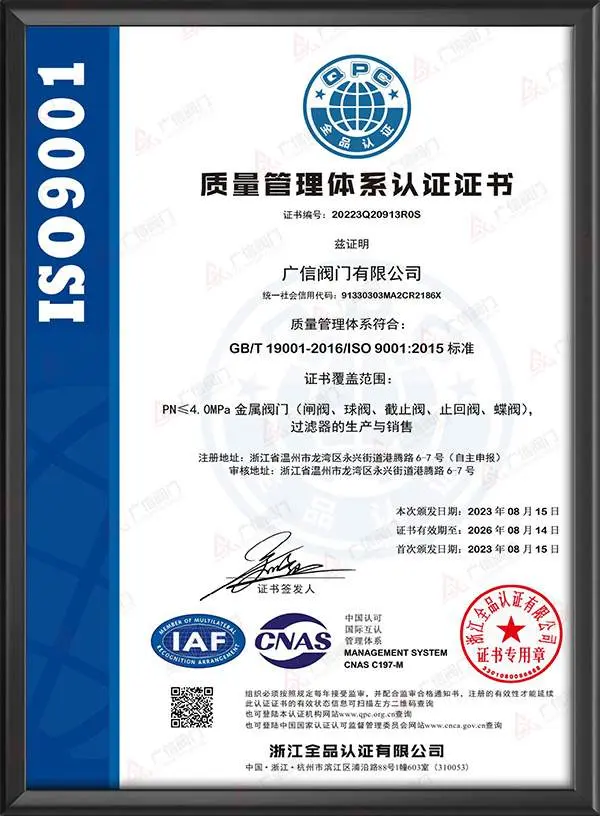 质量管理体系认证证书-中文