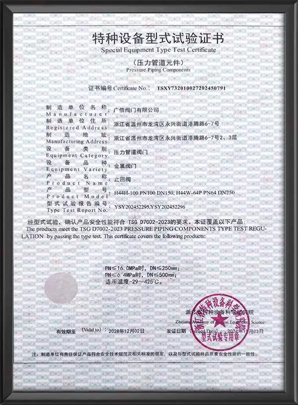 特种设备型式试验证书