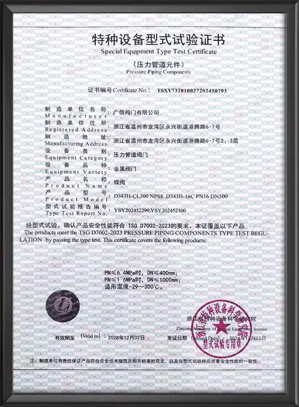 特种设备型式试验证书