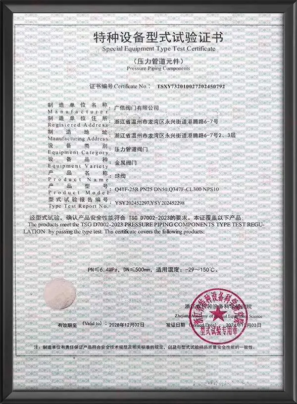 特种设备型式试验证书