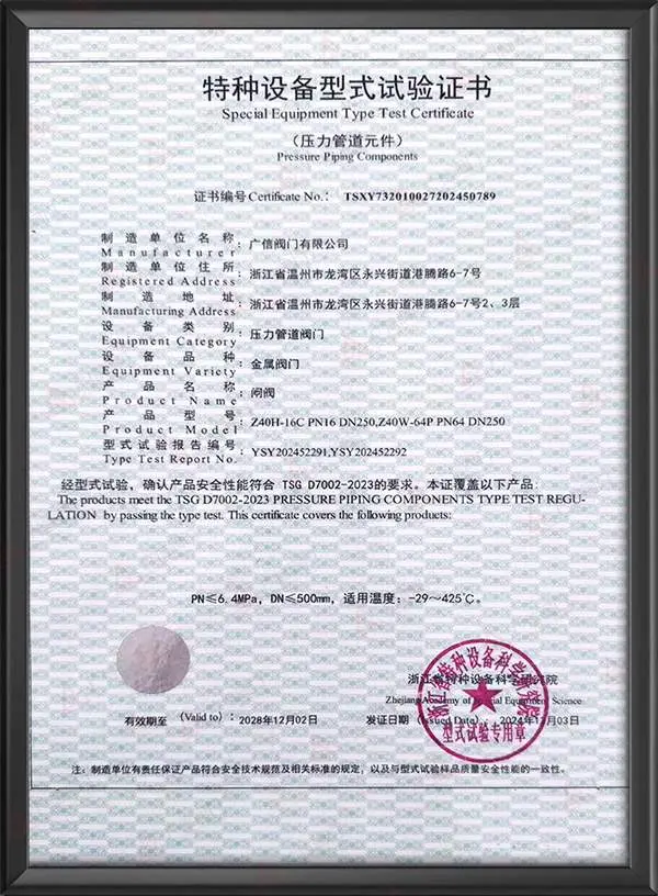 特种设备型式试验证书