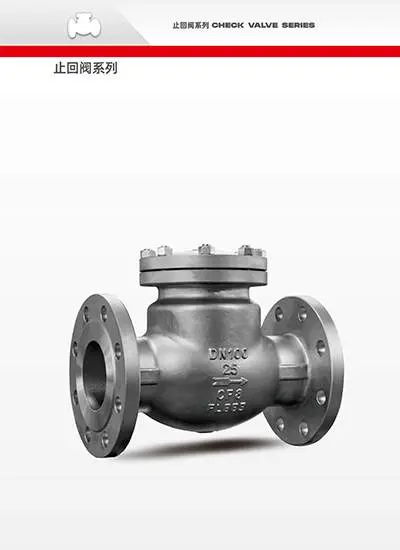 止回阀系列