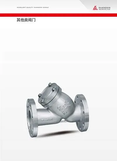 其他阀门系列