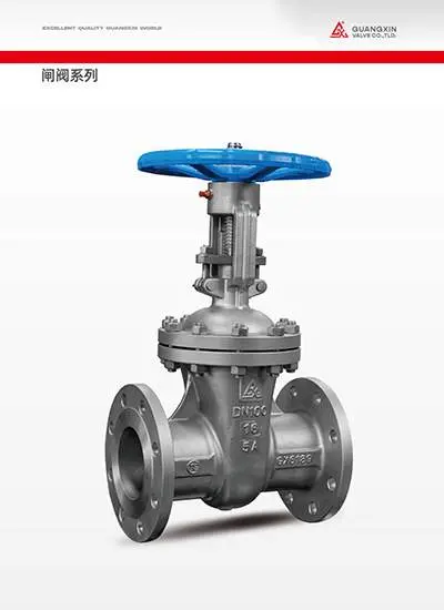 闸阀系列